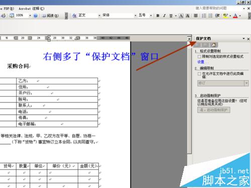 word怎么锁定指定的文字表格制作固定模式合同?(图3)