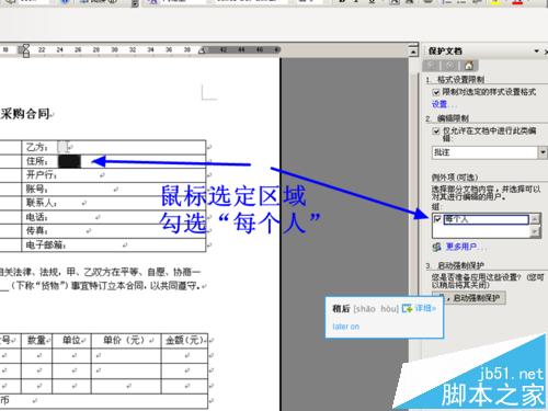 word怎么锁定指定的文字表格制作固定模式合同?(图5)