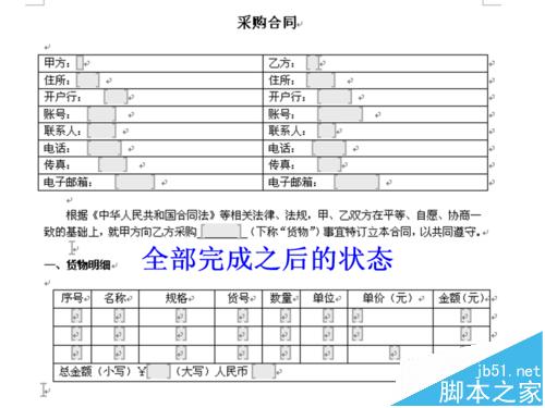 word怎么锁定指定的文字表格制作固定模式合同?(图7)