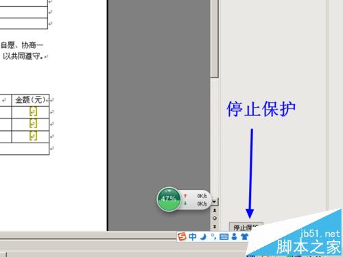 word怎么锁定指定的文字表格制作固定模式合同?(图10)