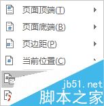 Word2016怎么单独编辑页码？