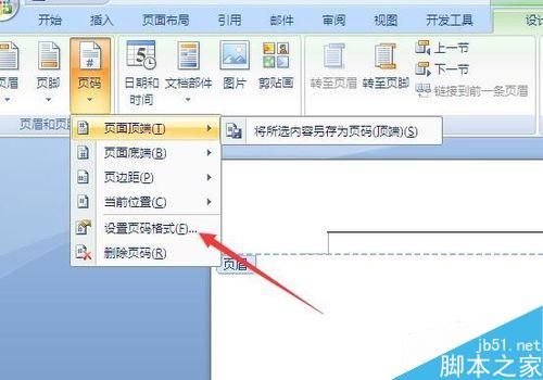 在word文档中怎样插入页眉?(图4) word怎样插入页眉?