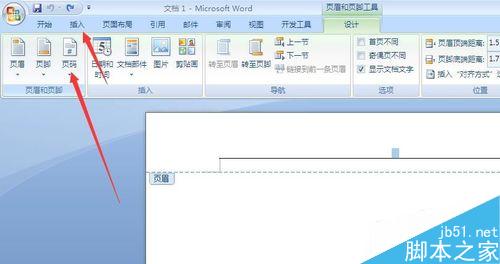 在word文档中怎样插入页眉?(图3) word怎样插入页眉?