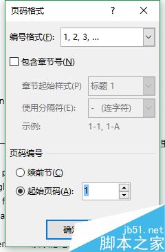 Word2016怎么单独编辑页码？