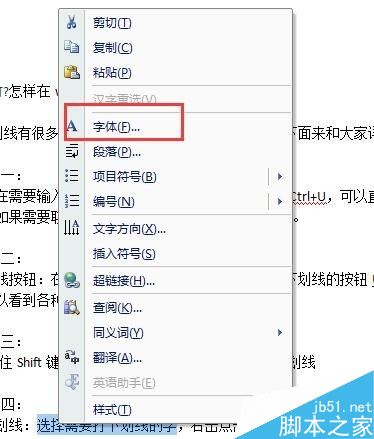 word下划线怎么打?怎样在word中画横线?