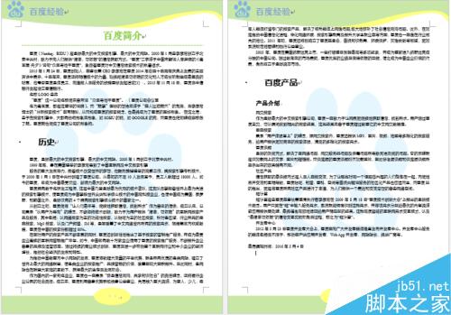 如何用Word创建和使用公司/企业/学校模板