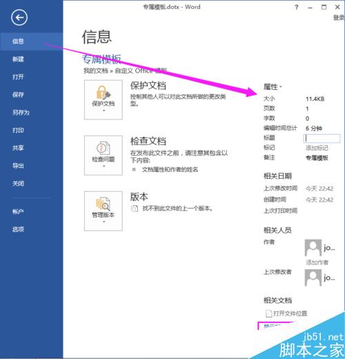 如何用Word创建和使用公司/企业/学校模板
