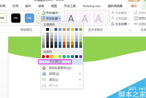 如何用Word创建和使用公司/企业/学校模板