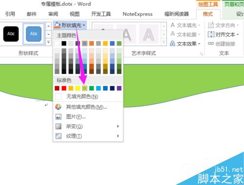 如何用Word创建和使用公司/企业/学校模板