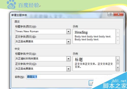 如何用Word创建和使用公司/企业/学校模板