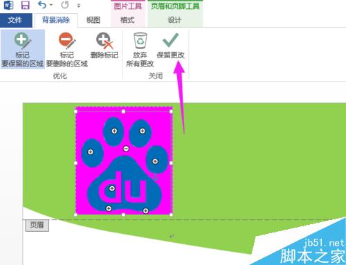 如何用Word创建和使用公司/企业/学校模板