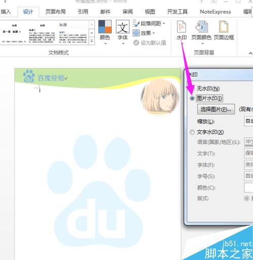 如何用Word创建和使用公司/企业/学校模板
