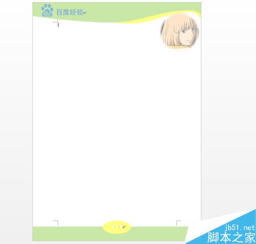如何用Word创建和使用公司/企业/学校模板