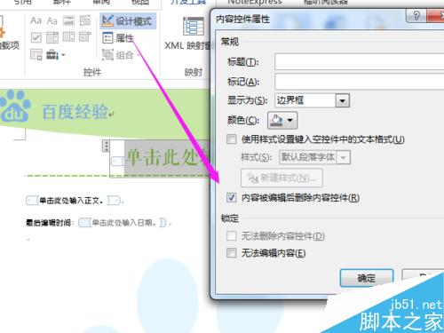 如何用Word创建和使用公司/企业/学校模板