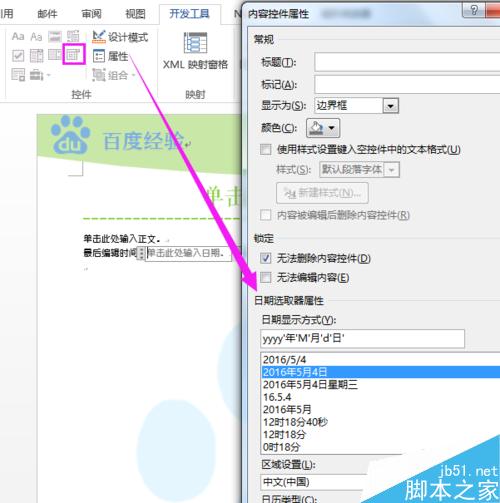 如何用Word创建和使用公司/企业/学校模板