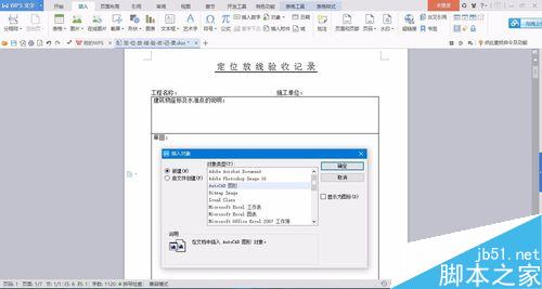 如何在word表格中打印清晰图形