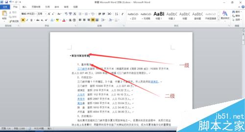 怎样在word2010中为文档添加目录