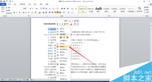 怎样在word2010中为文档添加目录