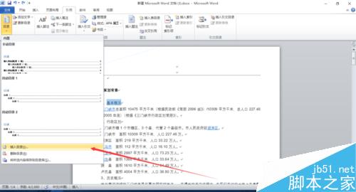 怎样在word2010中为文档添加目录