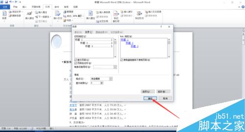 怎样在word2010中为文档添加目录