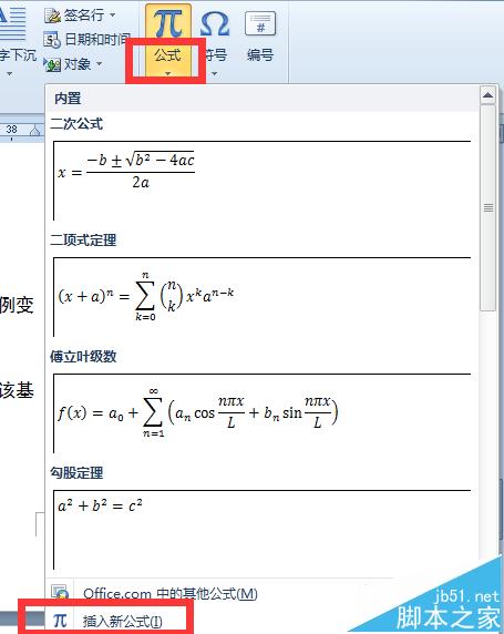 Word 2010中怎么制作复杂的数学公式?(图2)