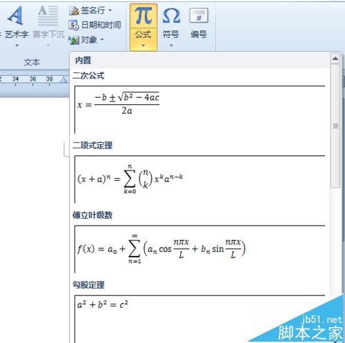 Word 2010中怎么制作复杂的数学公式?(图1)
