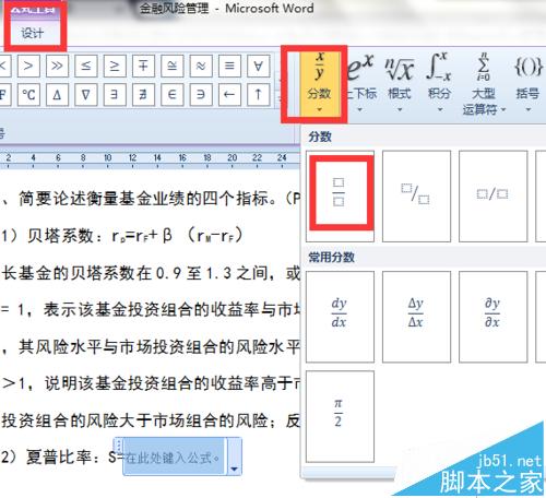 Word 2010中怎么制作复杂的数学公式?(图4)