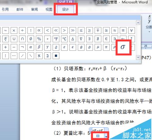 Word 2010中怎么制作复杂的数学公式?(图5)