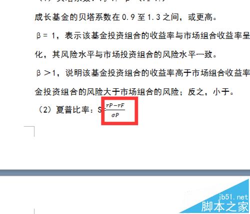Word 2010中怎么制作复杂的数学公式?(图6)
