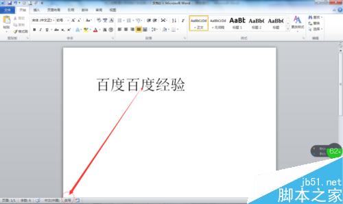 Word文档中输入文字后后面的文字消失了什么原因?如何解决?(图3) Word输入文字消失