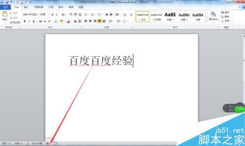Word文档中输入文字后后面的文字消失了什么原因?如何解决?(图4) Word输入文字消失