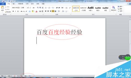Word文档中输入文字后后面的文字消失了什么原因?如何解决?(图5) Word输入文字消失