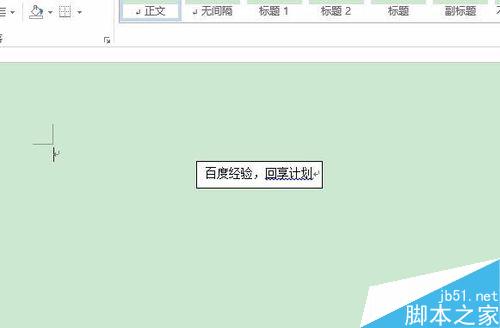 在word文档中怎么让文字大小随文本框大小变化而变化?(图2) 如何在word中让文字大小随文本框大小变化而变化