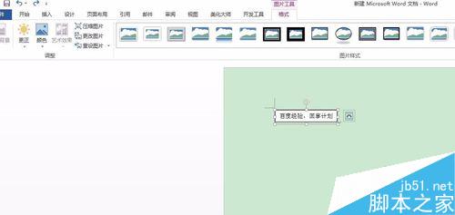 在word文档中怎么让文字大小随文本框大小变化而变化?(图5) 如何在word中让文字大小随文本框大小变化而变化
