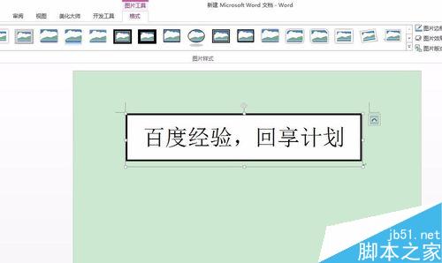 在word文档中怎么让文字大小随文本框大小变化而变化?(图6) 如何在word中让文字大小随文本框大小变化而变化
