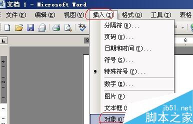 word2003和2007公式编辑器在哪?怎么编辑公式?(图3) word2003和2007公式编辑器在哪的解决方法