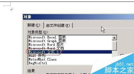 word2003和2007公式编辑器在哪?怎么编辑公式?(图4) word2003和2007公式编辑器在哪的解决方法