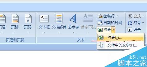 word2003和2007公式编辑器在哪?怎么编辑公式?(图10) word2003和2007公式编辑器在哪的解决方法