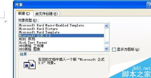 word2003和2007公式编辑器在哪?怎么编辑公式?(图11) word2003和2007公式编辑器在哪的解决方法