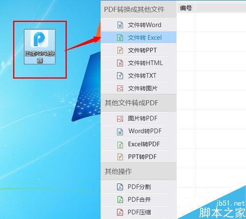 如何将制作好的word转换成excel格式?(图3) 怎么将word转换成excel表格格式