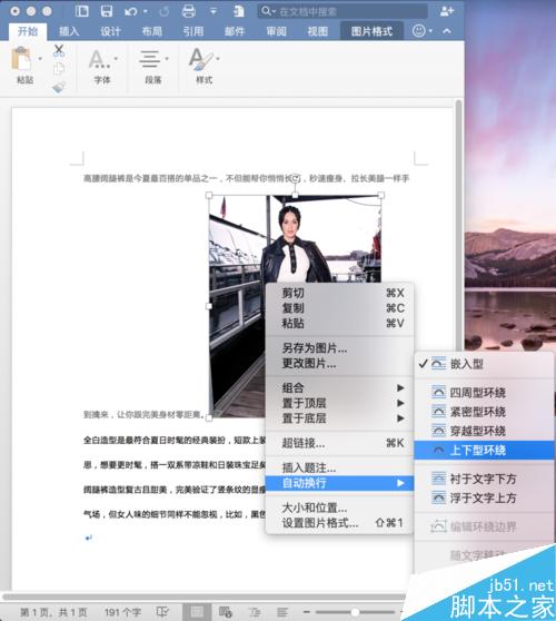 Word如何插入图片、调整大小和排版?(图4) Word 插入图片及排版