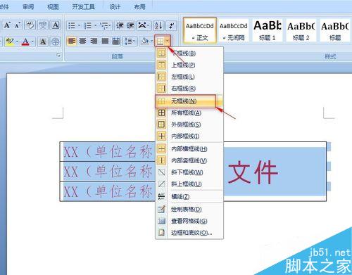 用word简单制作联合文件头(图8) 如何使用word制作联合文件头
