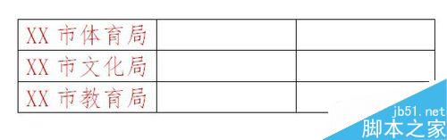用word简单制作联合文件头(图5) 如何使用word制作联合文件头