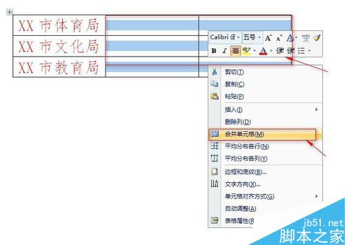 用word简单制作联合文件头(图6) 如何使用word制作联合文件头