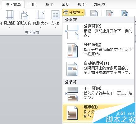 Word分隔符怎么删除?Word删除分页符且不影响页面设置的方法(图2)