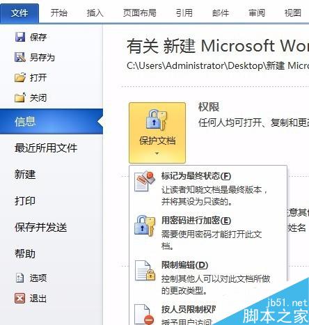 Word文档如何批量自动添加统一的密码?(图5) 如何自动给Word文档,添加统一的密码
