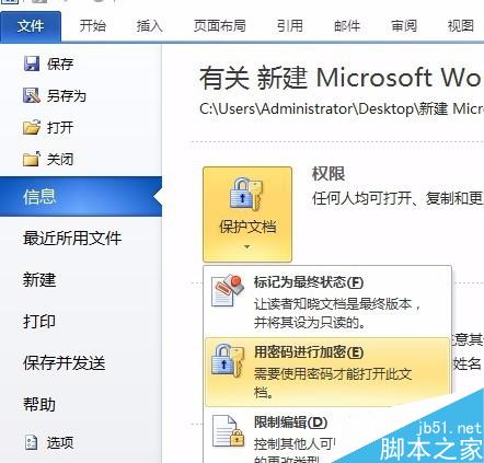 Word文档如何批量自动添加统一的密码?(图6) 如何自动给Word文档,添加统一的密码