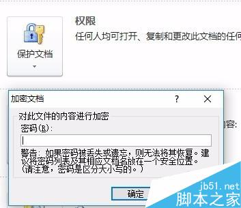 Word文档如何批量自动添加统一的密码?(图7) 如何自动给Word文档,添加统一的密码