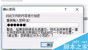 Word文档如何批量自动添加统一的密码?(图8) 如何自动给Word文档,添加统一的密码