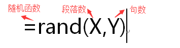 Word通过rand函数随机输入指定段落、句数文字(图7) Word中如何随机输入指定段落、句数文字